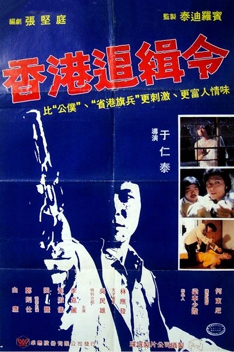 Poster of The Saviour