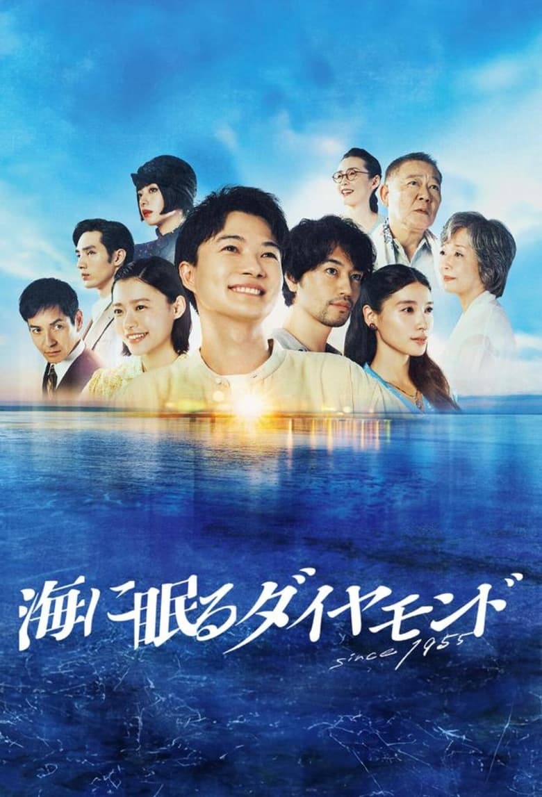 Poster of The Diamond Sleeping in the Sea