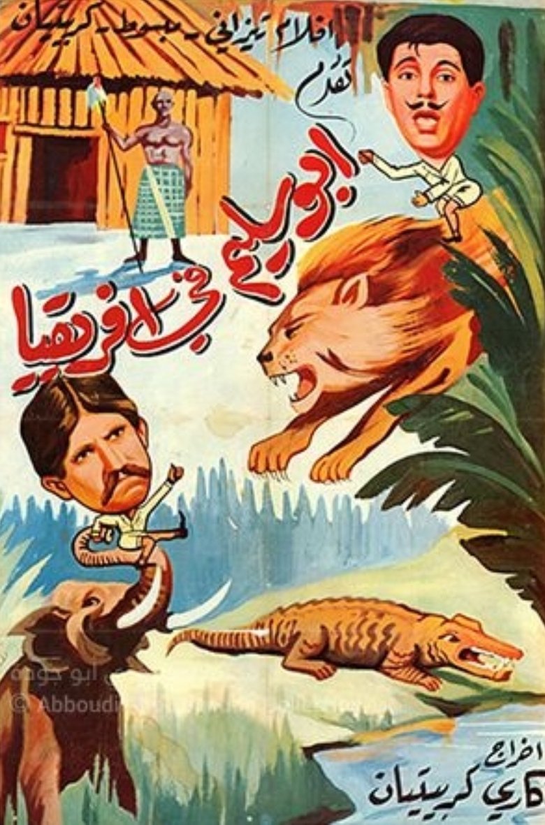 Poster of Abou Salim In Africa