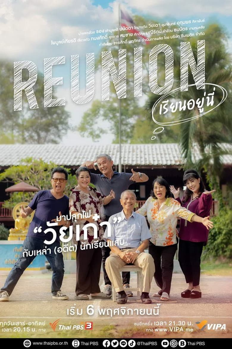 Poster of Cast and Crew in Reunion - Season 1 - Episode 6 - Episode 6