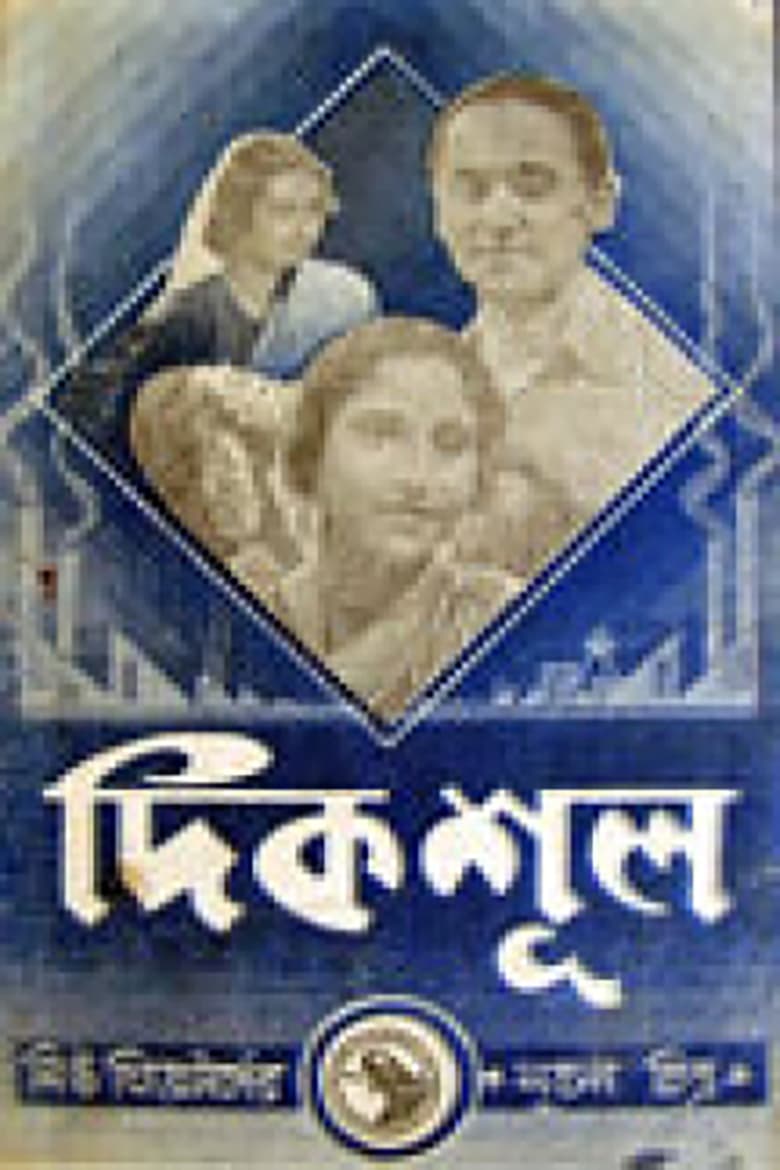 Poster of Dikshul