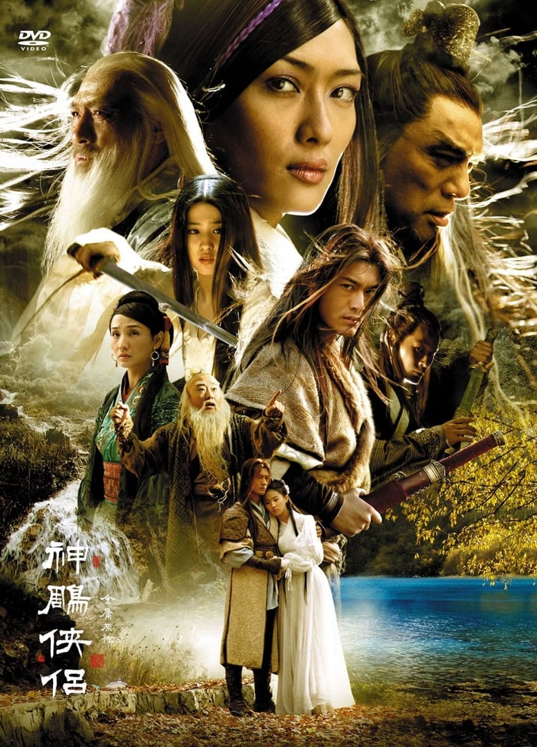 Poster of The Return of the Condor Heroes