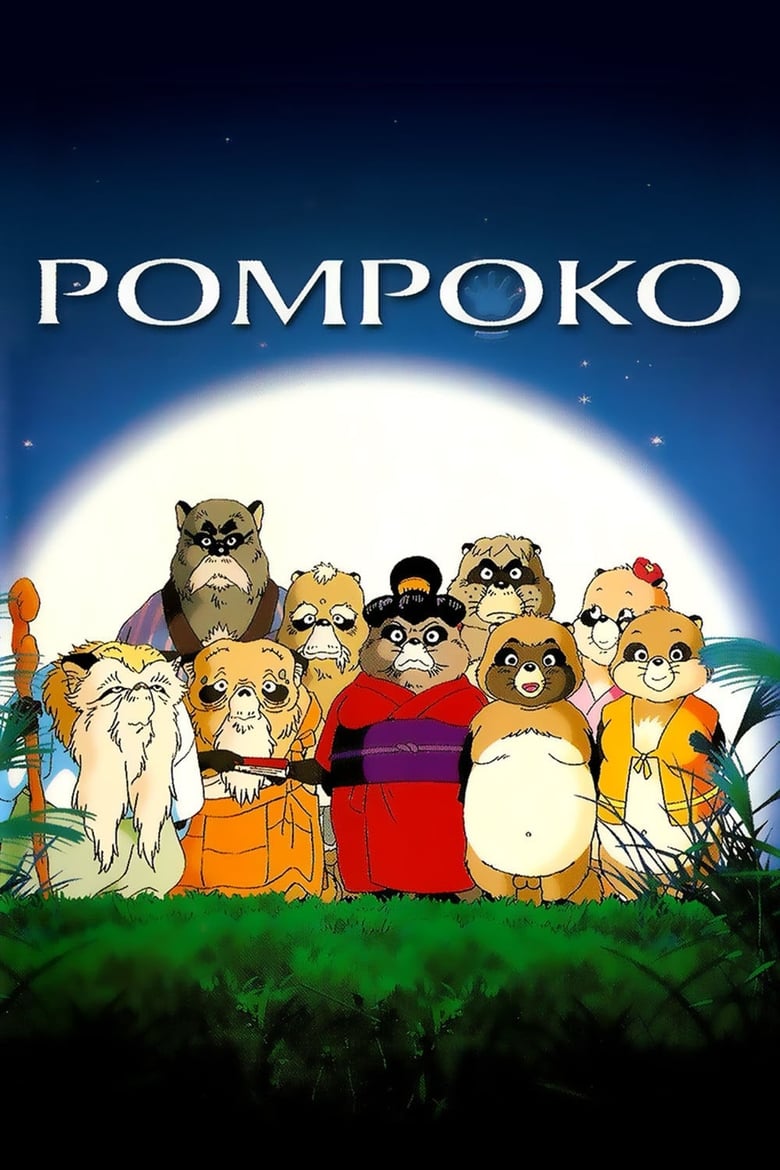 Poster of Pom Poko