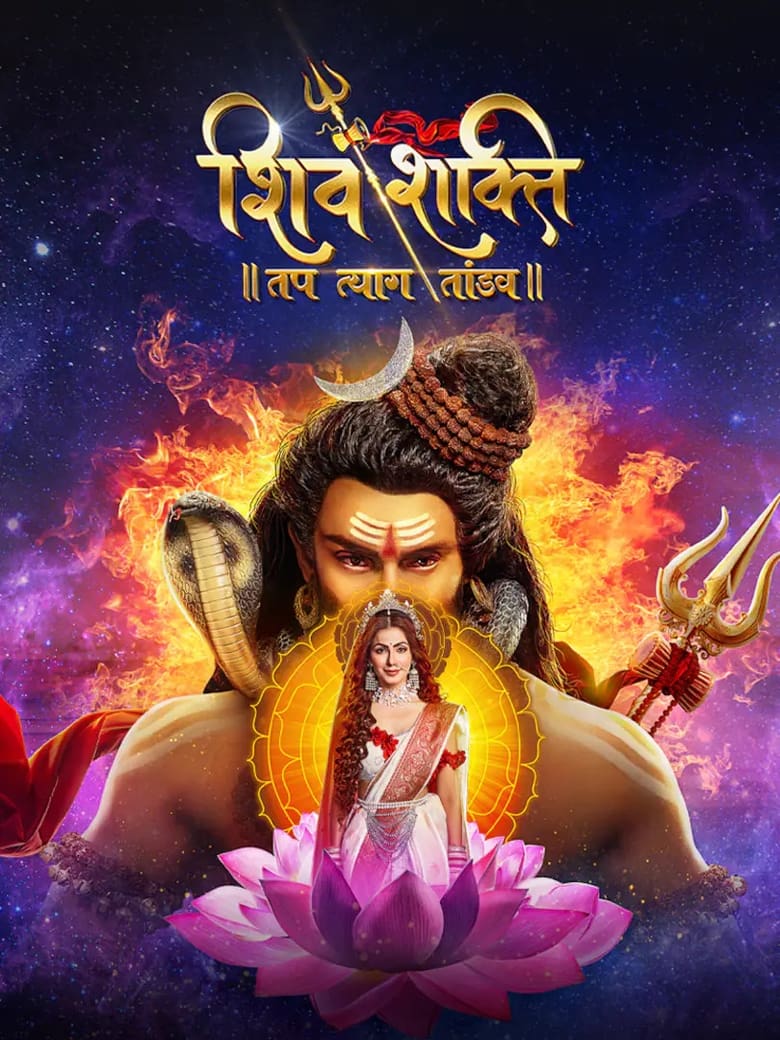 Poster of Shiv Shakti - Tap Tyaag Taandav