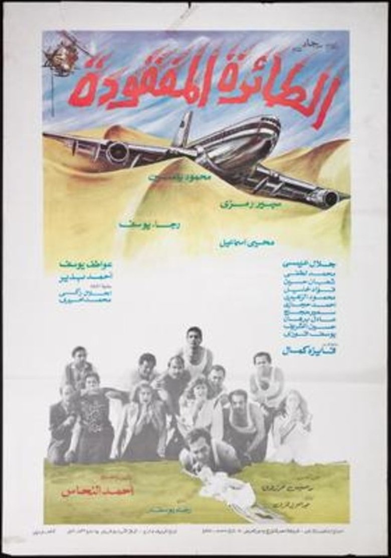 Poster of The Missing Plane