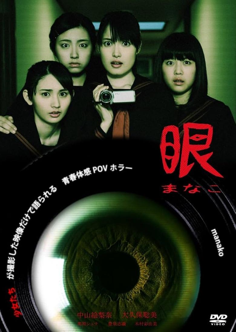 Poster of Manako