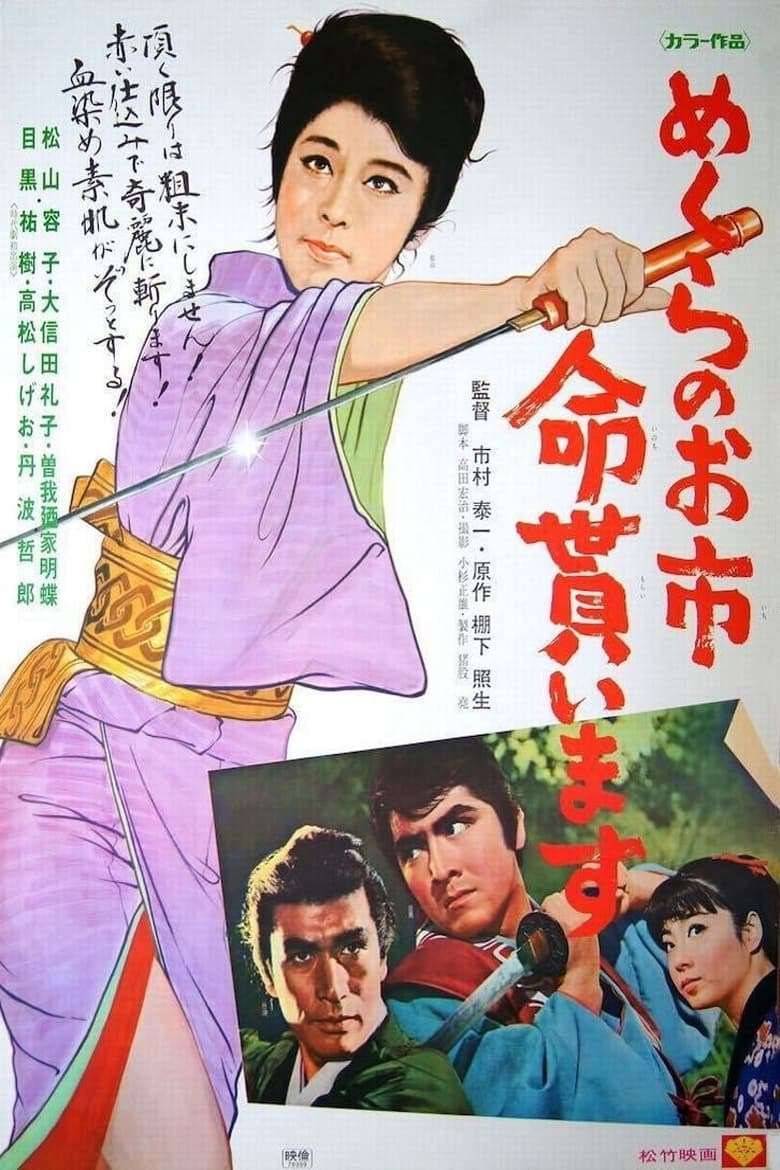 Poster of Crimson Bat - Oichi: Wanted, Dead or Alive