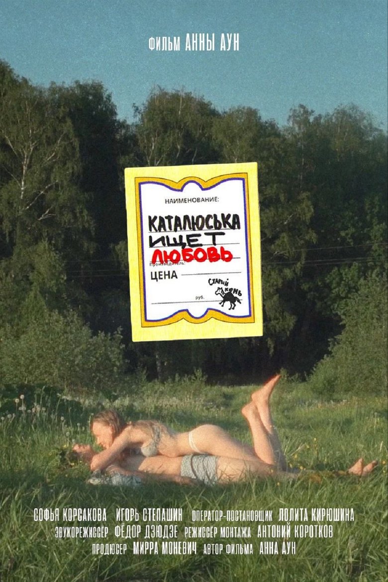 Poster of Katalyuska Looking For Love