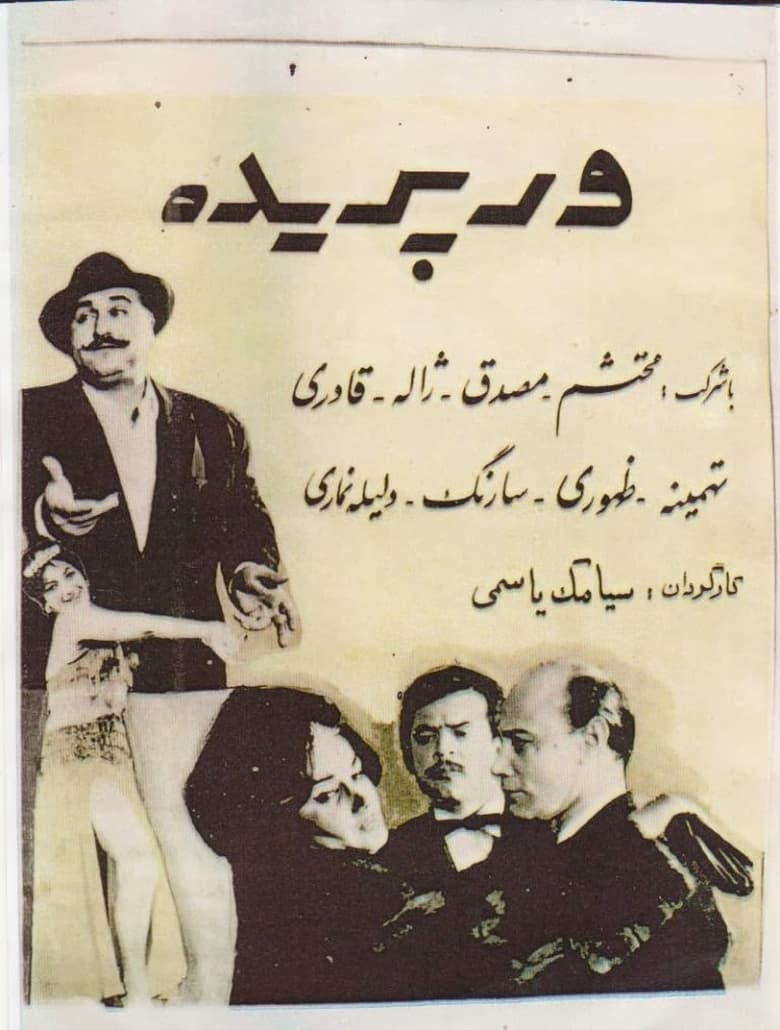 Poster of Varparideh