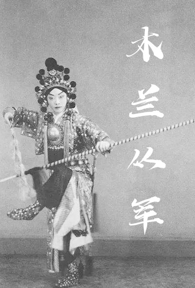 Poster of Hua Mulan Joins the Army
