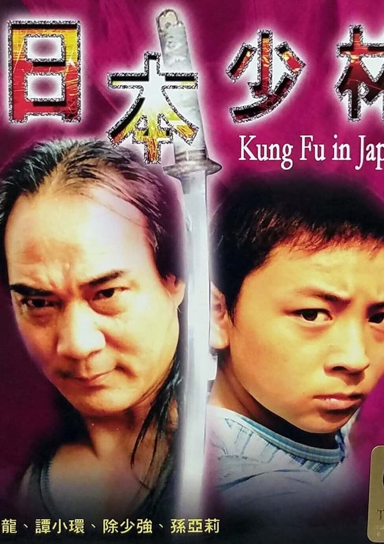 Poster of Kung Fu in Japan