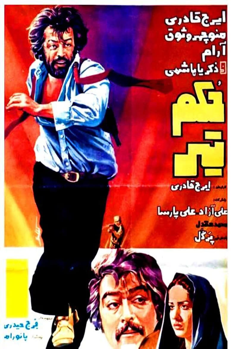 Poster of Execution of the Bullet