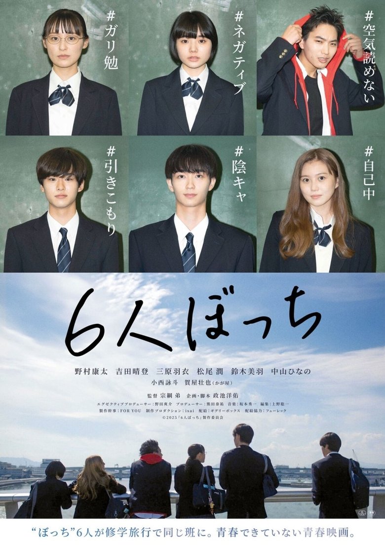 Poster of 6 Nin Bocchi