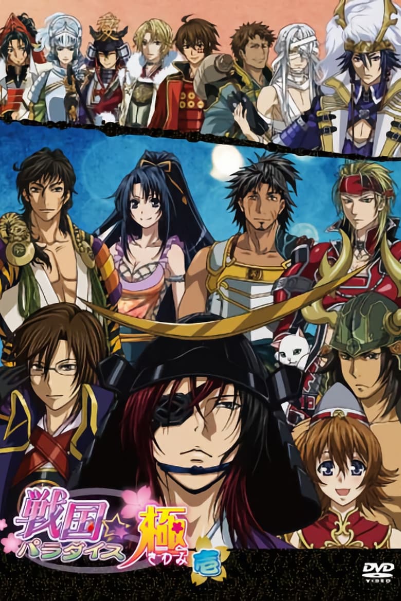 Poster of Sengoku Paradise Kiwami