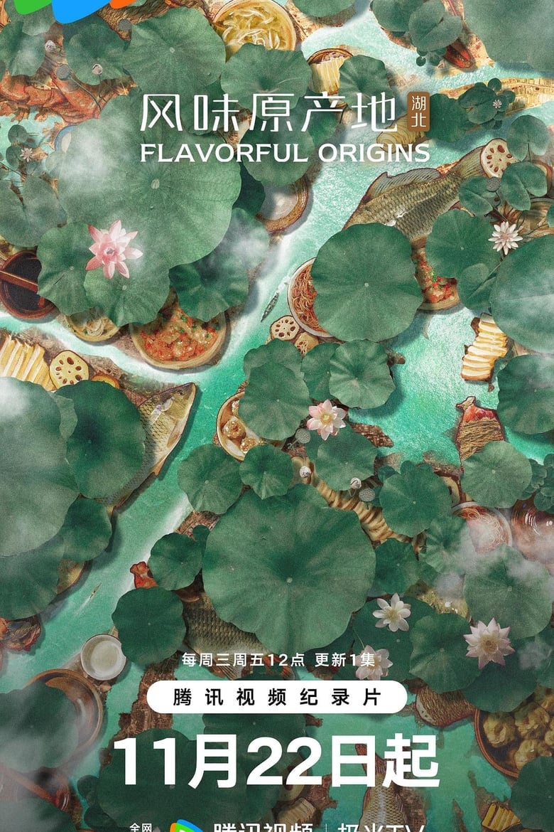 Poster of Episodes in Flavorful Origins - Flavorful Origins: Hubei - Flavorful Origins: Hubei