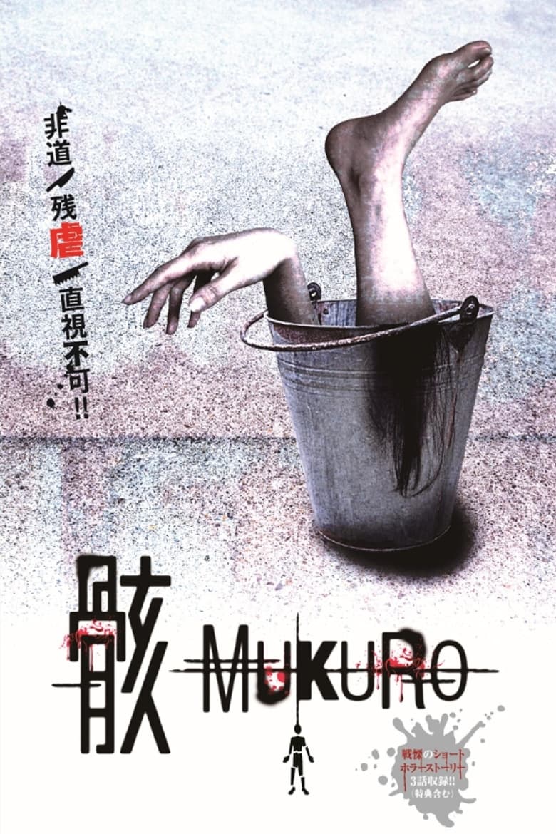 Poster of MUKURO