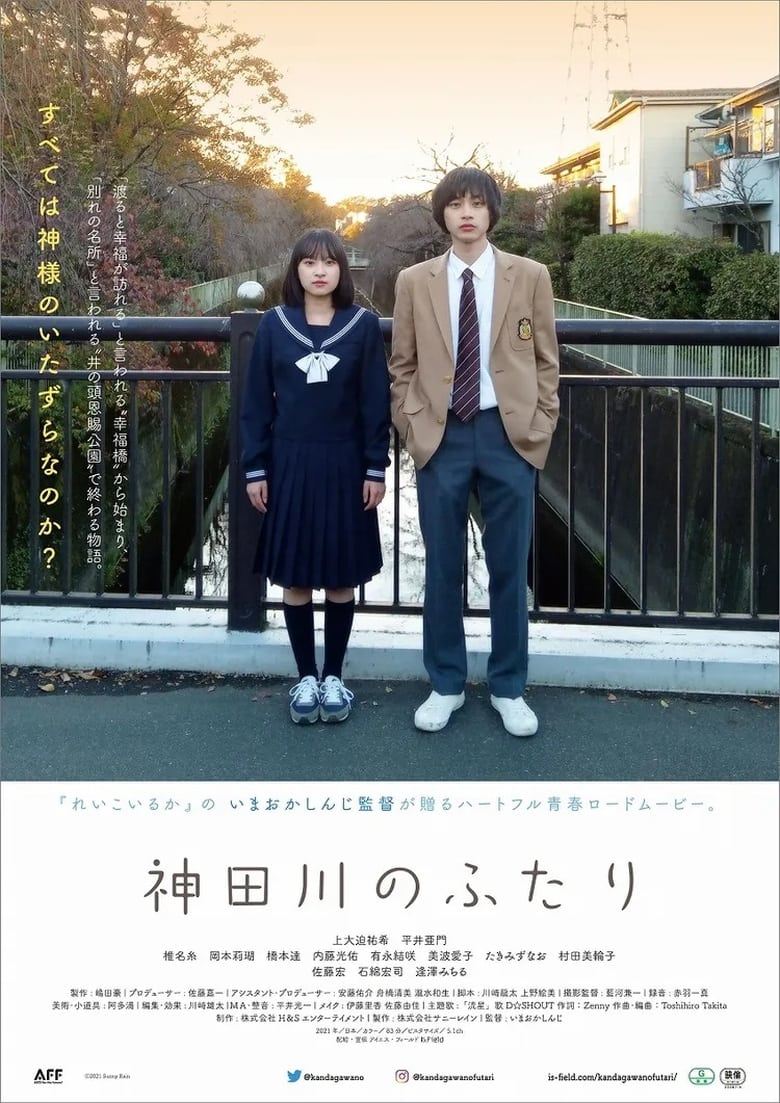 Poster of Kandagawa no Futari