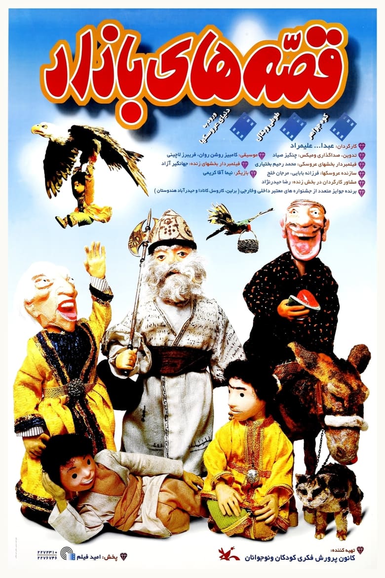 Poster of Tales of the Bazaar