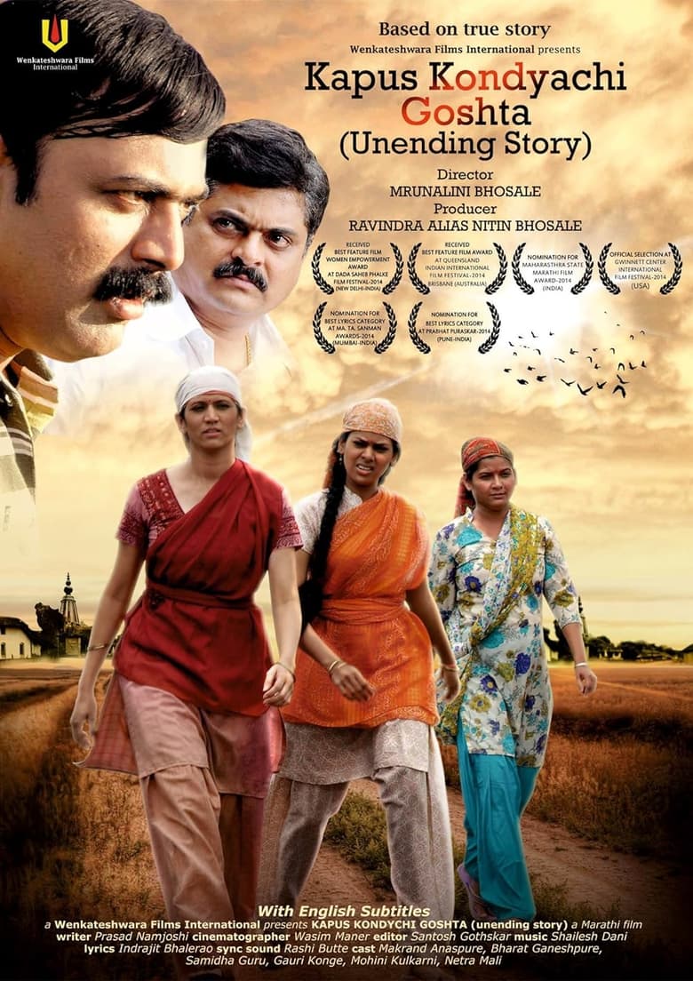 Poster of Kapus Kondyachi Goshta