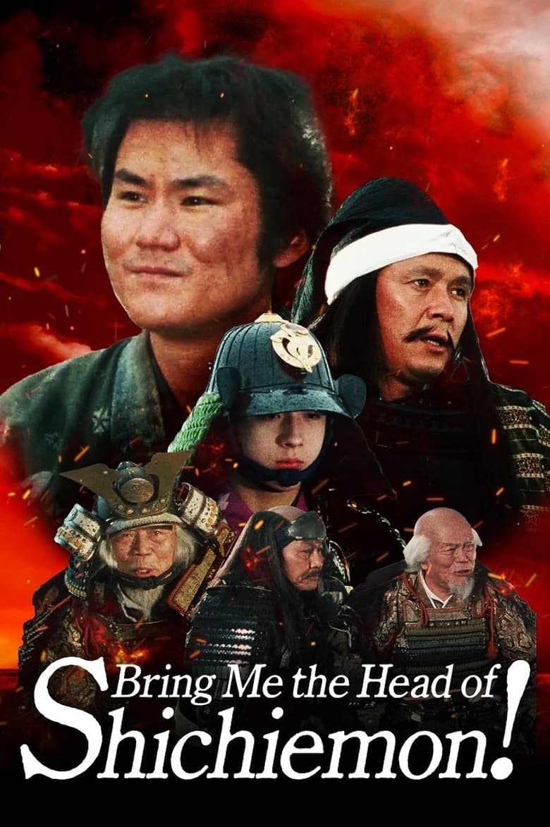 Poster of Bring Me the Head of Shichiemon!