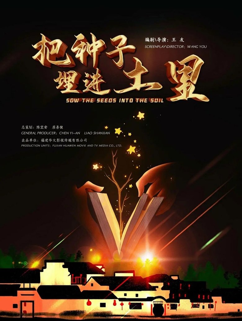 Poster of Bury the Seed in the Soil