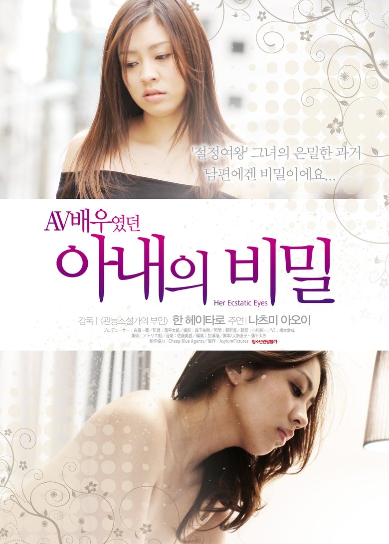Poster of Her Ecstatic Eyes