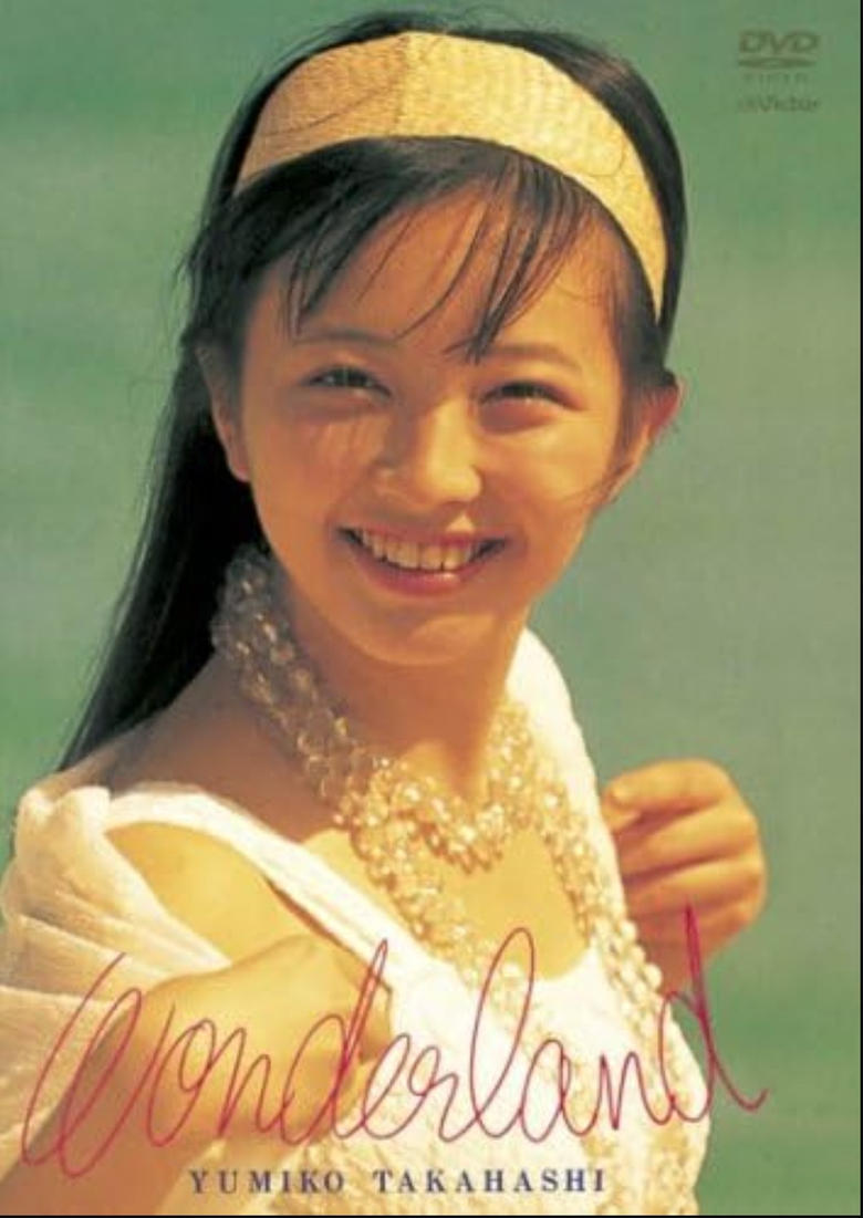 Poster of Yumiko Takahashi - Wonderland