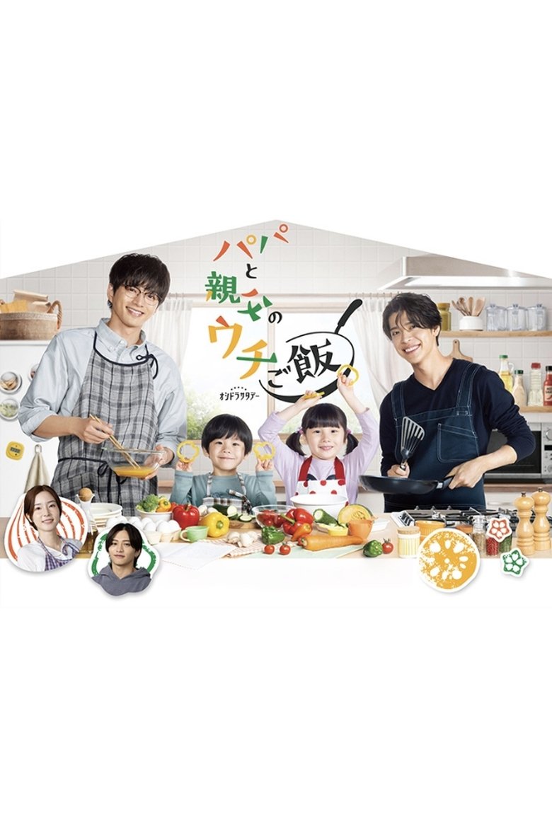 Poster of Papa and Daddy's Home Cooking
