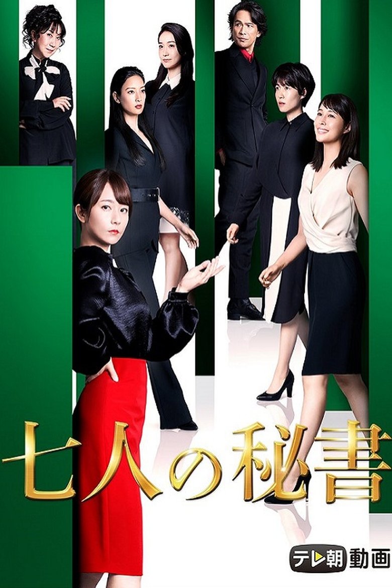 Poster of Episodes in Seven Secretaries - Season 1 - Season 1