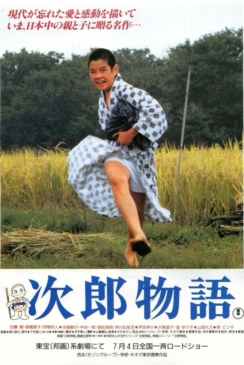 Poster of The Story of Jiro