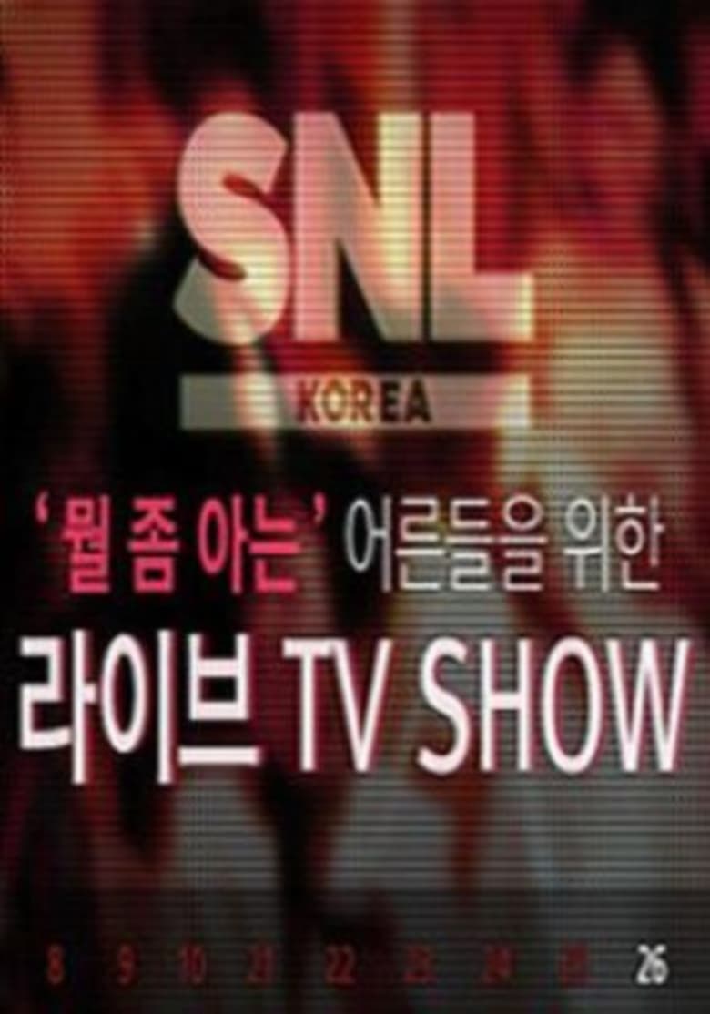 Poster of Cast and Crew in SNL Korea - Season 2 - Episode 7 - Episode 7