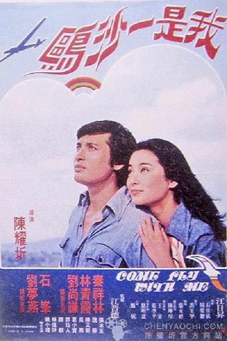 Poster of Come Fly with Me