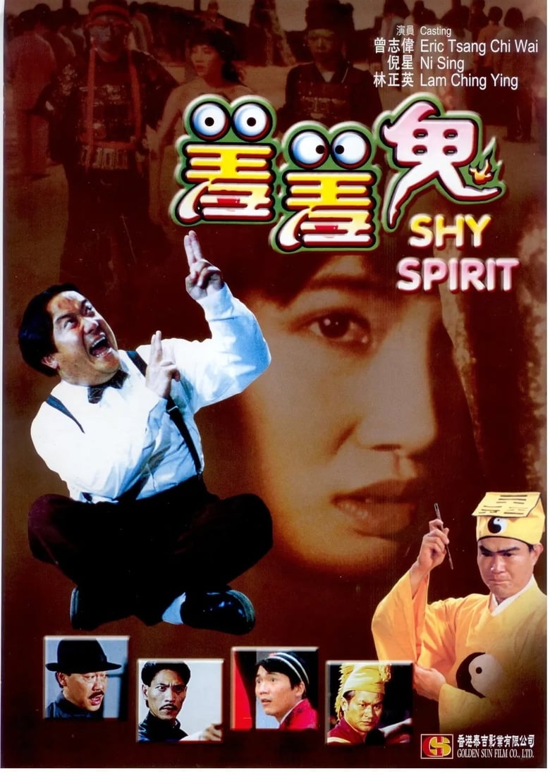 Poster of Shy Spirit