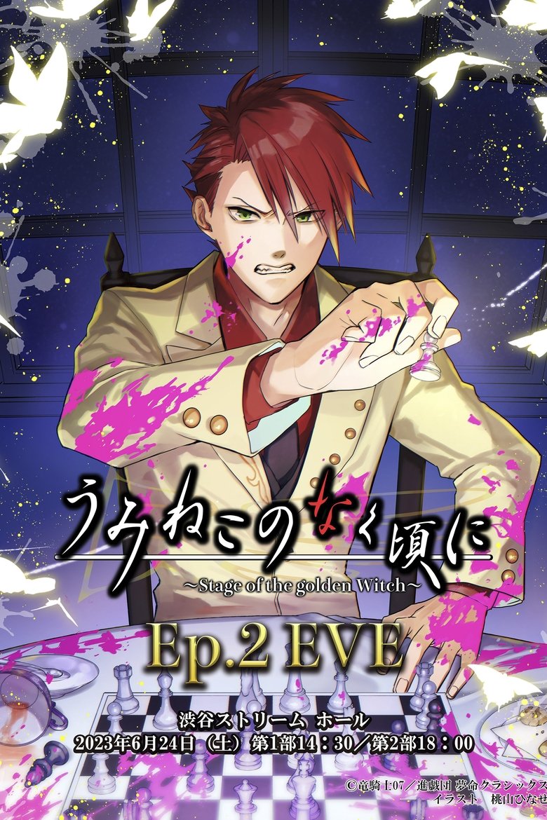 Poster of When the Seagulls Cry ～Stage of the golden Witch～ Episode 2 EVE