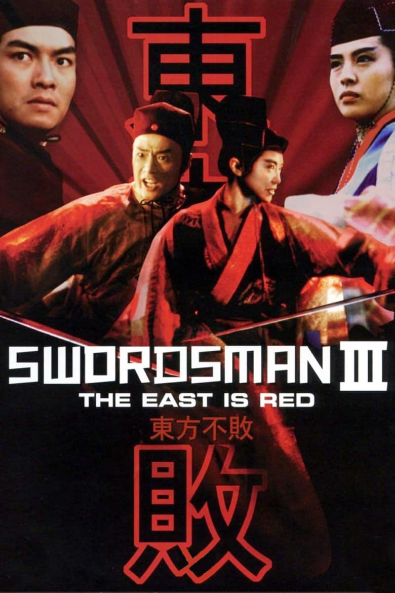 Poster of Swordsman III: The East Is Red