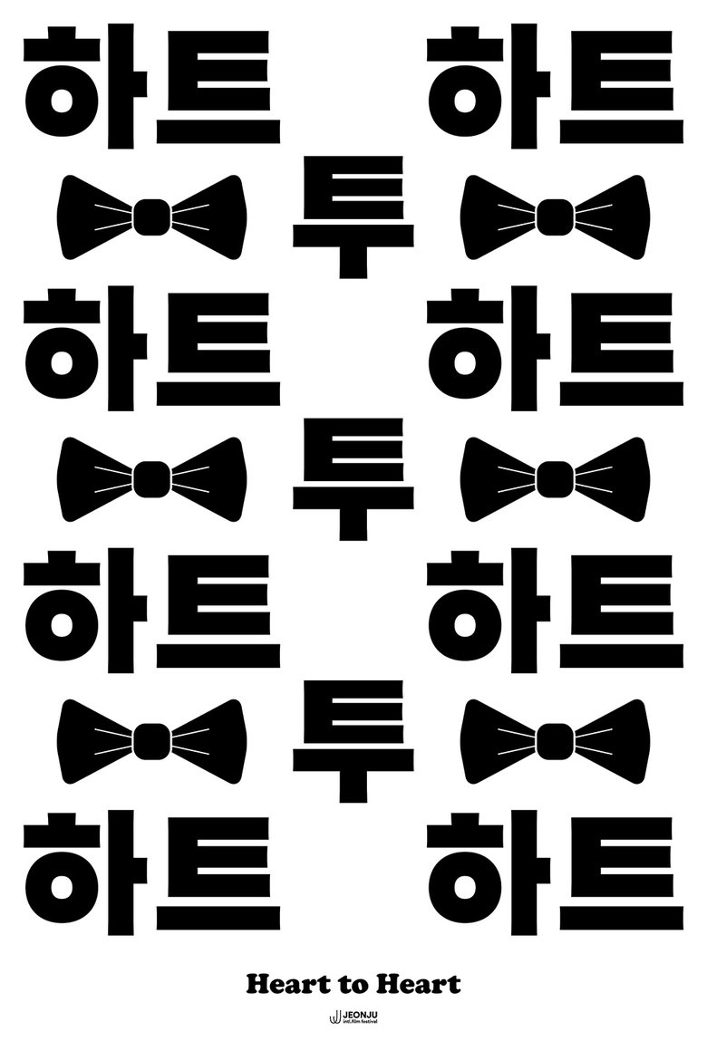 Poster of Heart to Heart