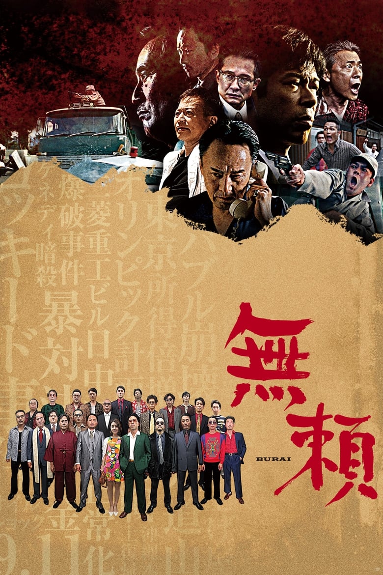 Poster of Yakuza