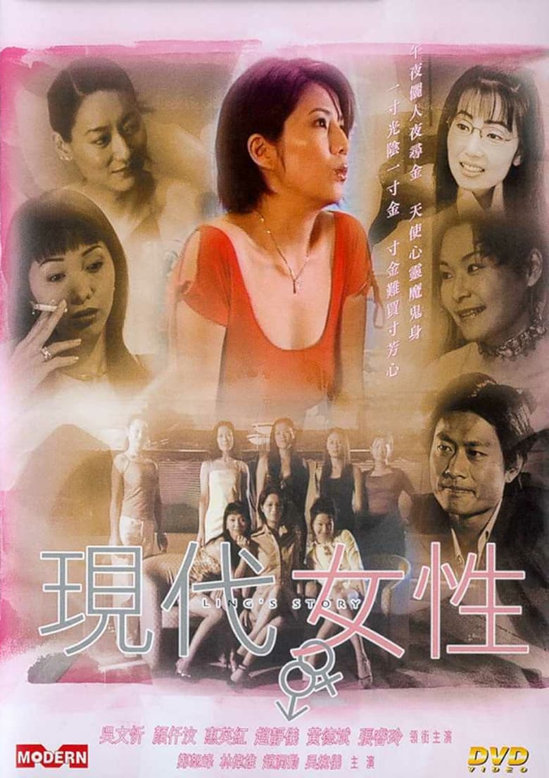 Poster of Ling's Story