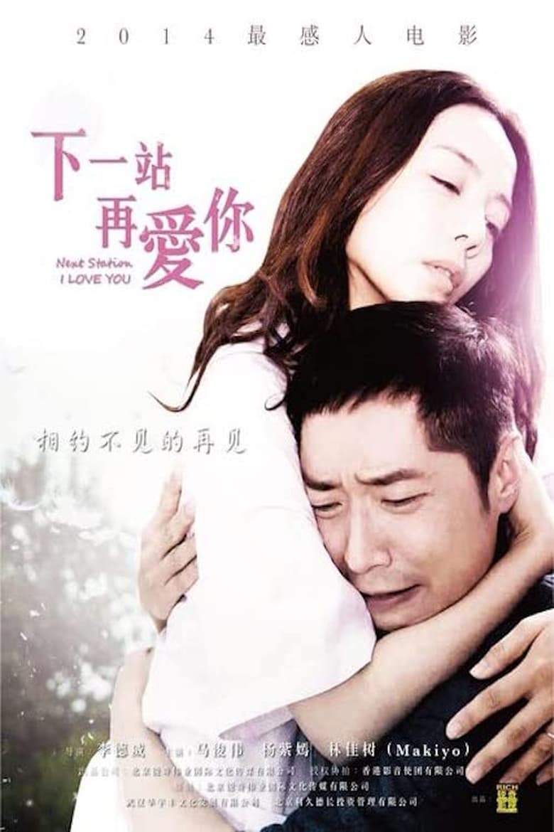 Poster of Next Station I Love You