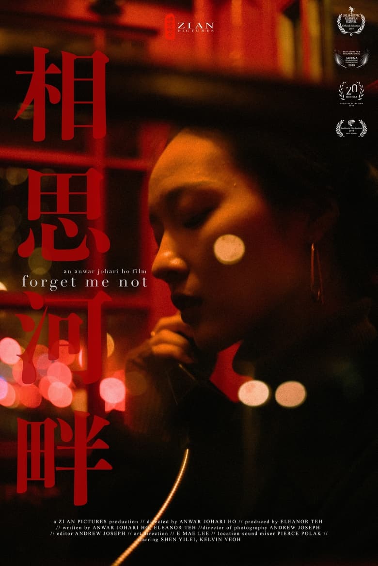 Poster of Forget Me Not