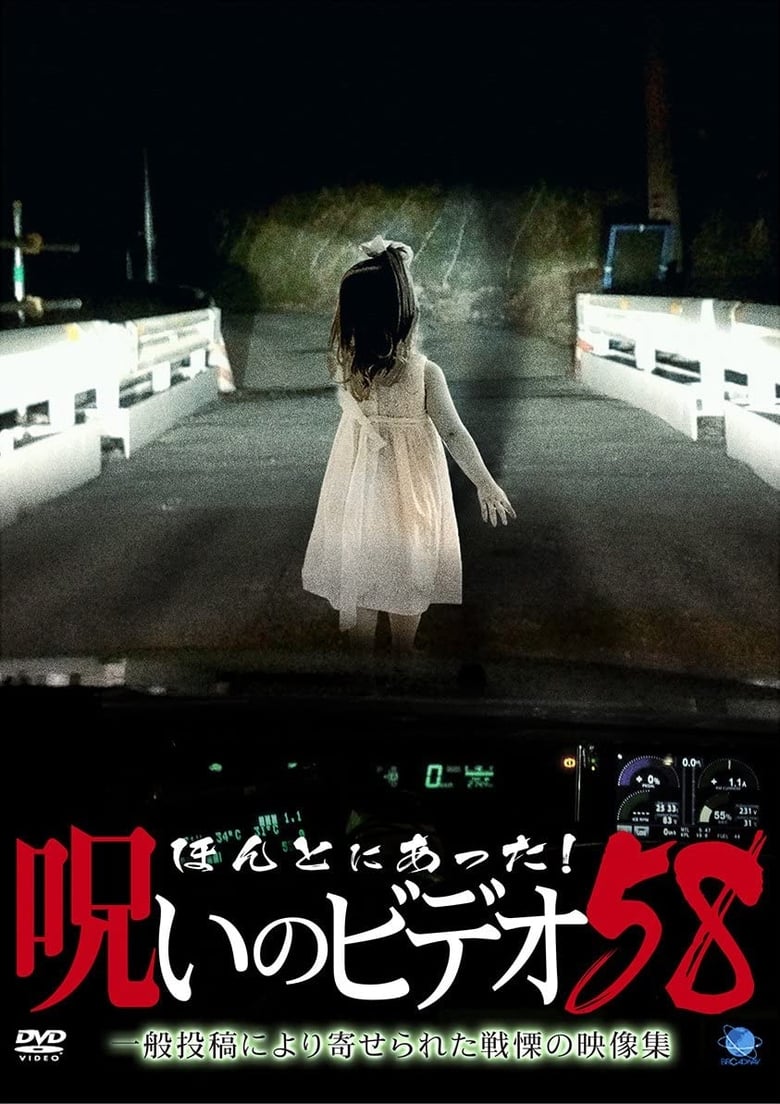 Poster of Honto Ni Atta! Noroi No Video 58