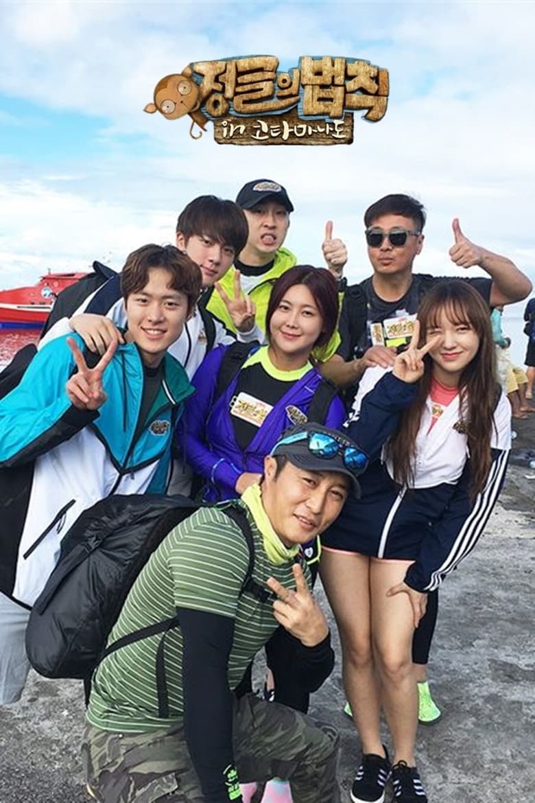 Poster of Cast and Crew in Law Of The Jungle - Season 29 - Episode 253 - Episode 253