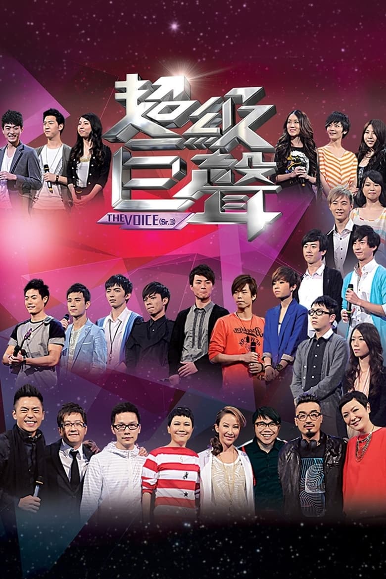 Poster of Cast and Crew in The Voice - Season 3 - Episode 16 - Episode 16