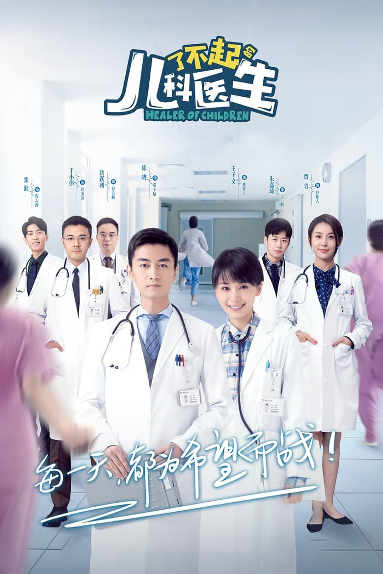 Poster of Episodes in Healer Of Children - Season 1 - Season 1