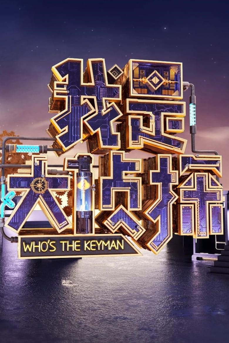 Poster of Who's The Keyman