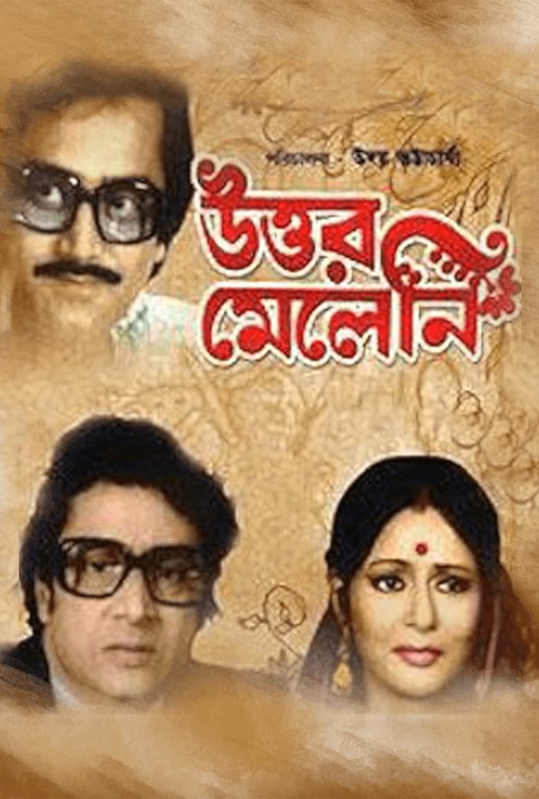 Poster of Uttar Meleni