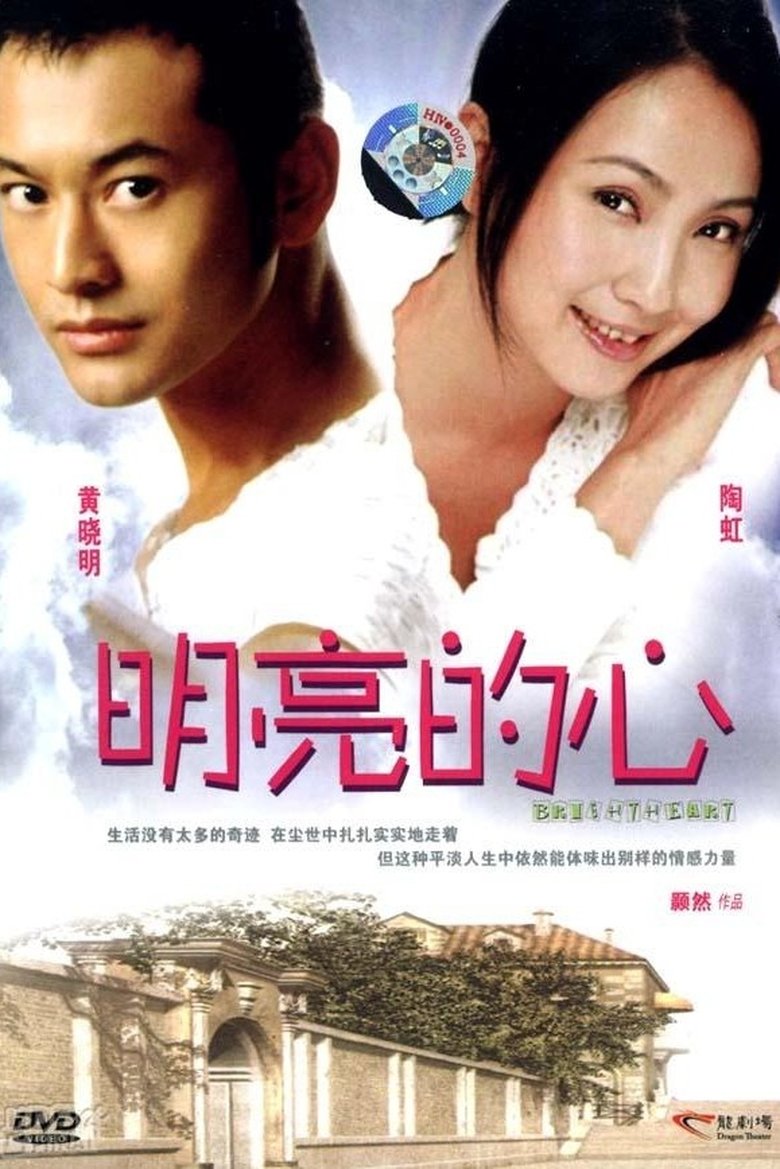 Poster of Bright Heart