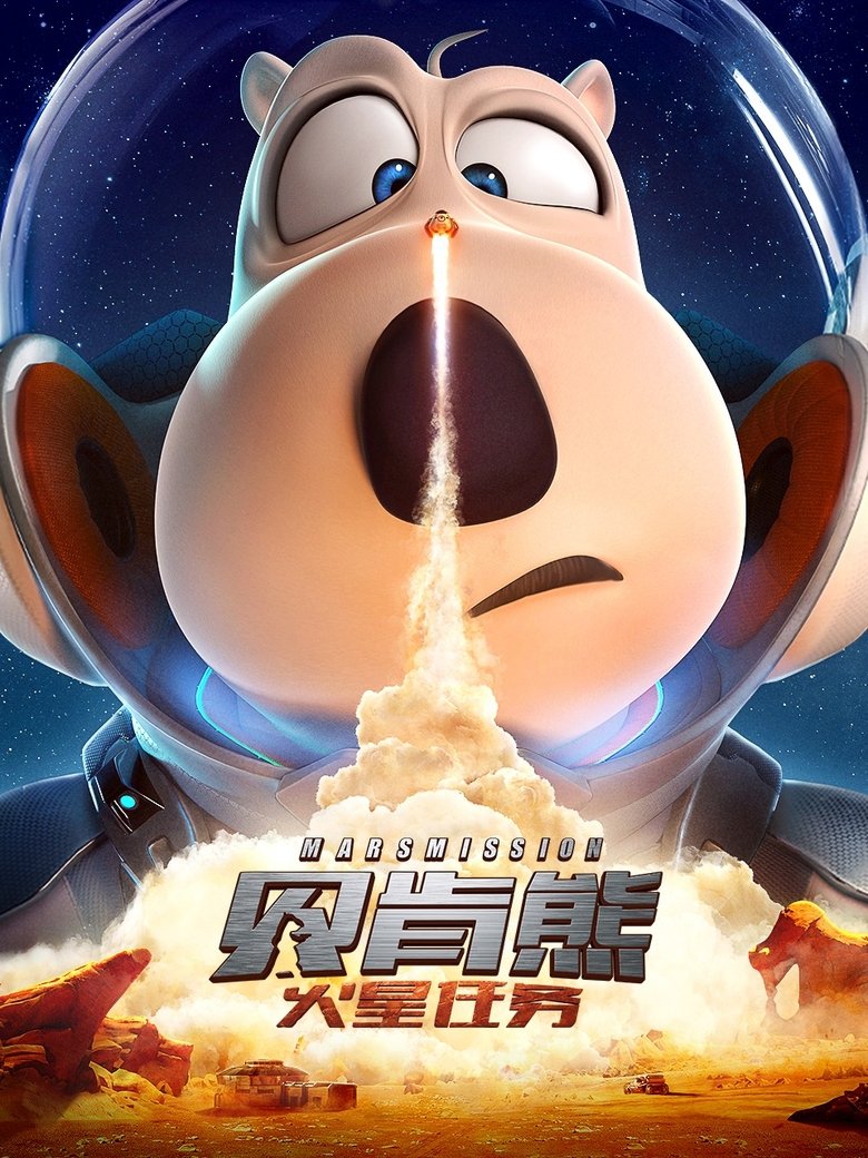 Poster of Backkom Bear 3: Mars Mission