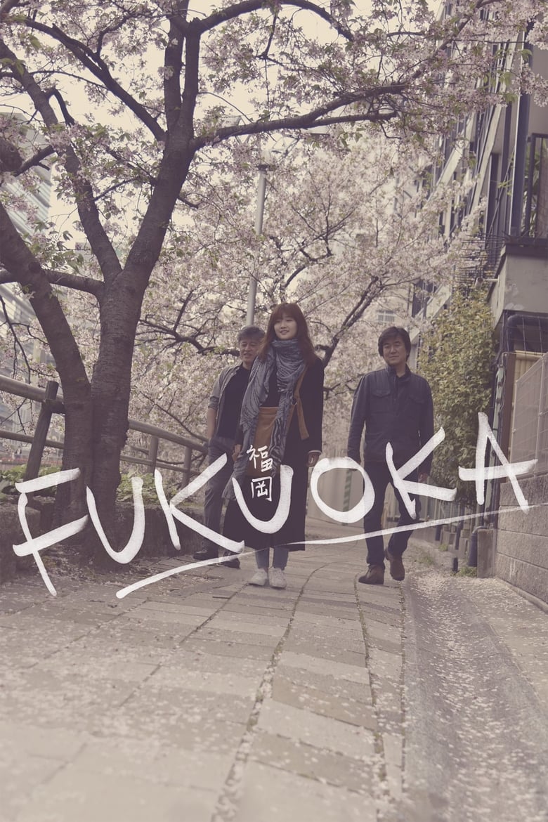 Poster of Fukuoka