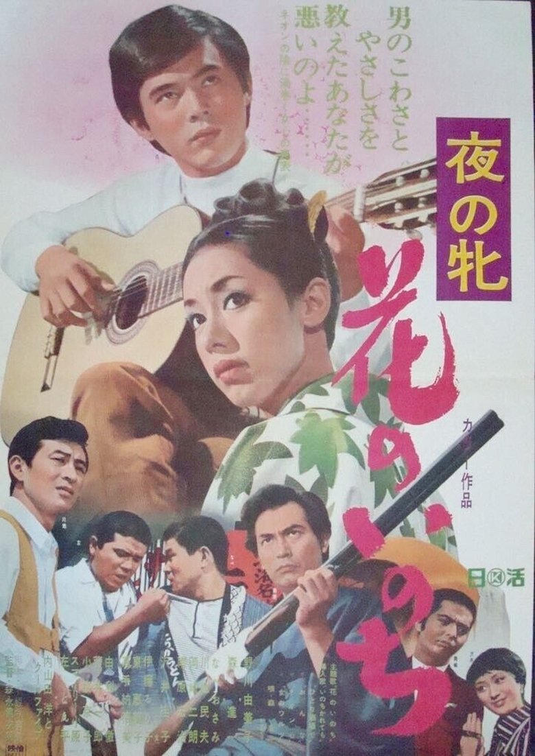Poster of Yoru no mesu - Hana no inochi